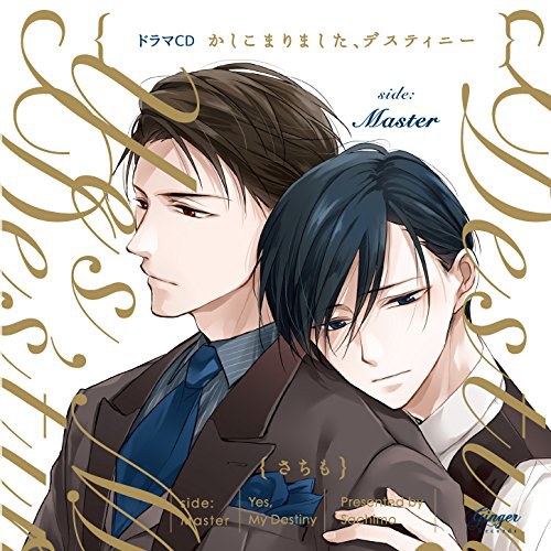ドラマCD かしこまりました、デスティニー side:Master