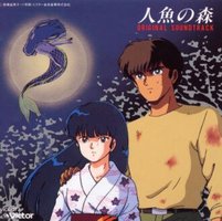 Mermaid Forest Original Soundtrack