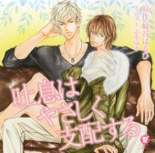 喘息的温柔支配