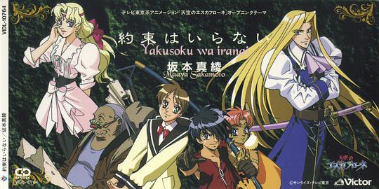 天空之艾斯嘉科尼OP