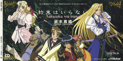 天空之艾斯嘉科尼OP