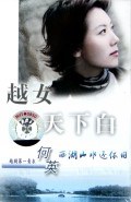 越女天下白