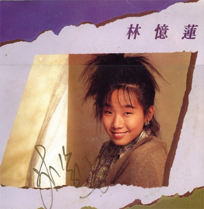 林忆莲