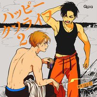 ハッピークソライフ 2