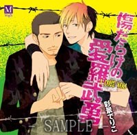 伤痕累累的爱罗武勇 / 伤痕累累的爱老虎油