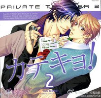 亲密家庭教师 2