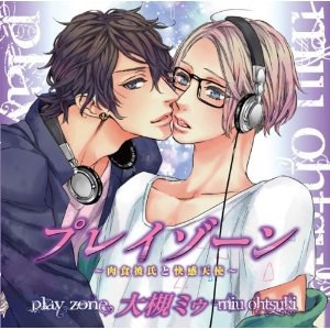 Play Zone~肉食男友和快感天使~