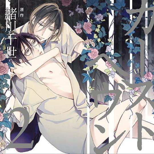 ドラマCD「カーストヘヴン2」