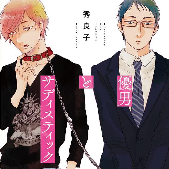 温柔男子与残酷本性