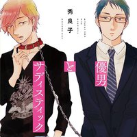 温柔男子与残酷本性