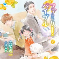 ファミリーバイブル