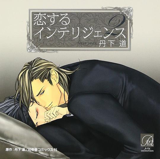 恋爱中的谍报机关2