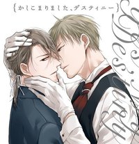 ドラマCD かしこまりました、デスティニー side:Butler