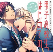 男子高校生系列第３弹~学生会干部的密谋~