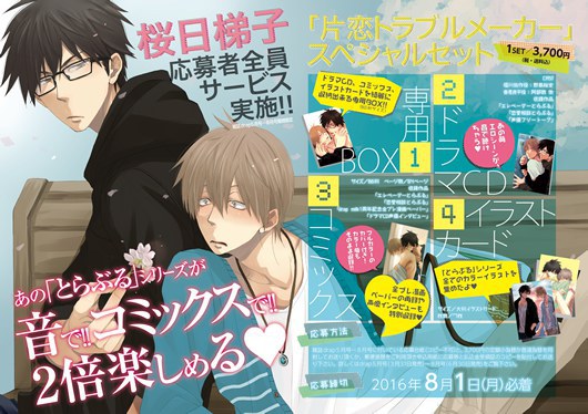 单恋难题制造者 / 单恋麻烦制造者