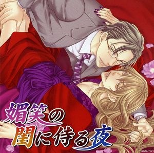 花降楼7~ 媚笑の閨に侍る夜