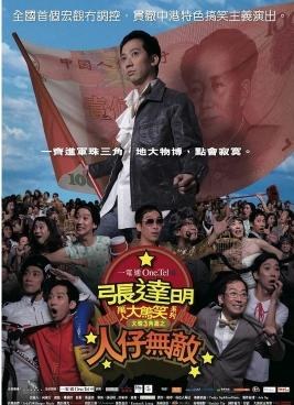 张达明Talk Show之人仔无敌