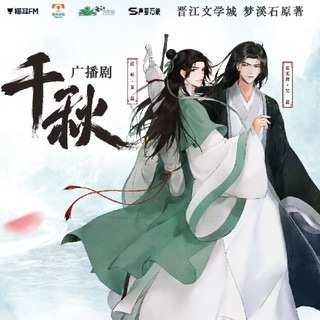 千秋 第一季