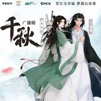 千秋 第一季