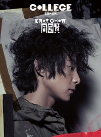 College 新曲+精选