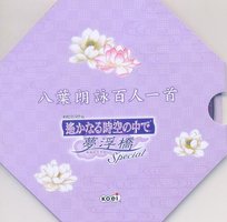 八葉朗詠百人一首CDｾｯﾄ