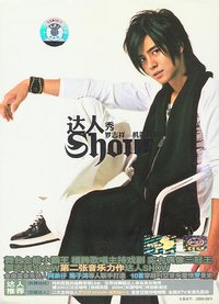 达人Show
