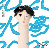 水哥2020(限量預購版)