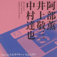 LIVE AT 八王子アローン SEP.3.1977