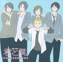 君と僕。ドラマCD高校生編2