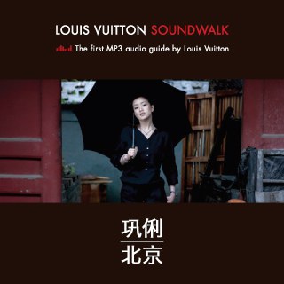 Louis Vuitton Soundwalk: 北京