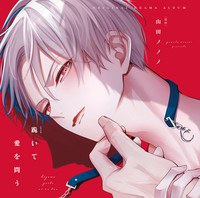 跪いて愛を問う