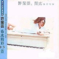 茹此精彩十三首