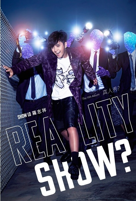 真人秀? Reality Show?(正式版)