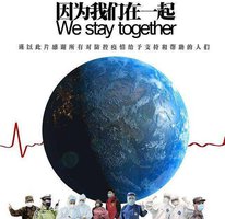 因为我们在一起