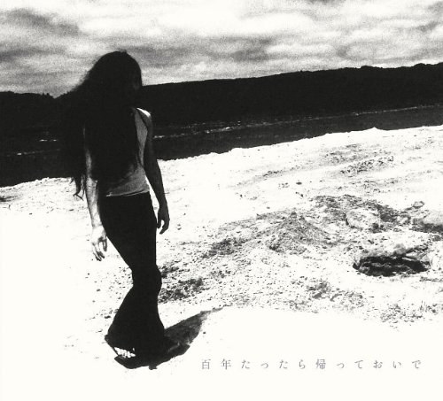 天井棧敷音楽作品集vol.4 身毒丸/草迷宮(完全受注限定生産)