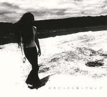 天井棧敷音楽作品集vol.4 身毒丸/草迷宮(完全受注限定生産)