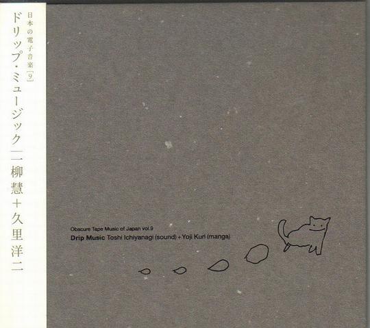 日本の電子音楽「9」