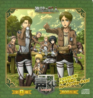 声くじ『進撃の巨人』コンプリートBOX