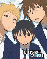 男子高校生の日常 スペシャルCD付き初回限定版 VOL.1 [Blu-ray]