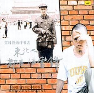 东北人都是活雷锋