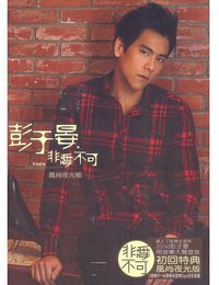 非愛不可 (風尚夜光版)