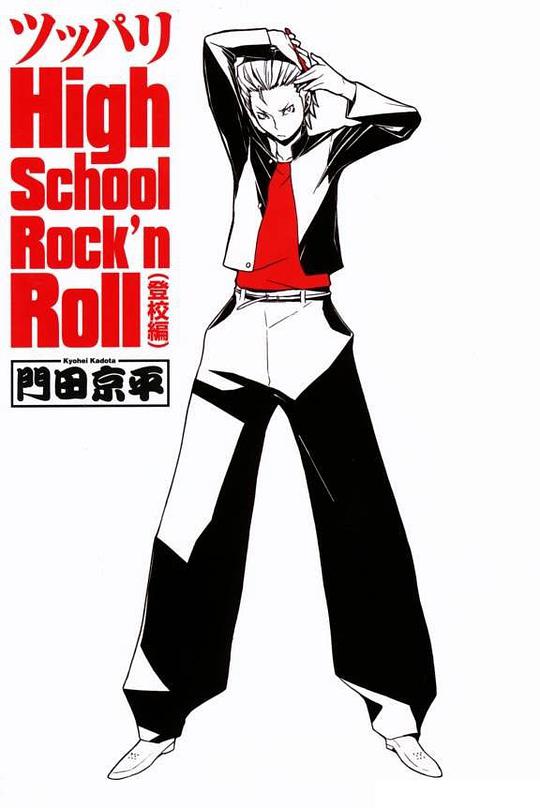 特典ＣＤ＜門田京平＞「ツッパリHigh school Rock'n Roll (登校編)」