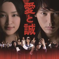 映画 愛と誠 オリジナル・サウンドトラック