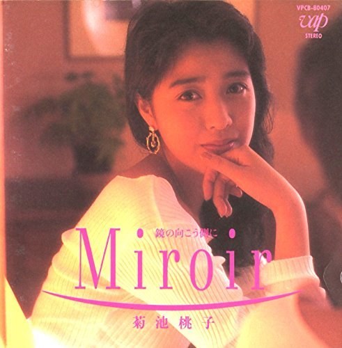 Miroir～鏡の向こう側に