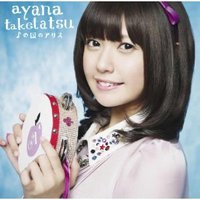 ♪の国のアリス（初回限定盤）