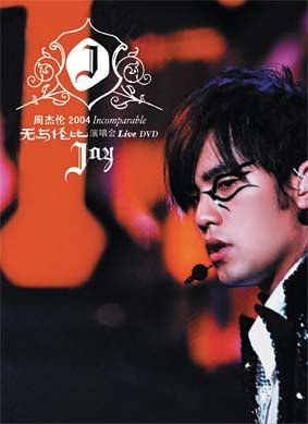 周杰伦:无与伦比演唱会(DVD9精装版 附运动护腕+写真集+小海报)