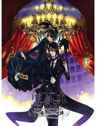 ミュージカル黒執事 -The Most Beautiful DEATH in The World- 千の魂と堕ちた死神 [DVD]