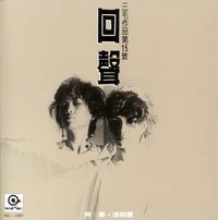 回声-三毛15号作品