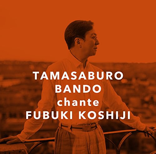 邂逅~越路吹雪を歌う(通常盤)