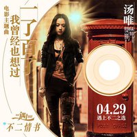 我曾经也想过一了百了